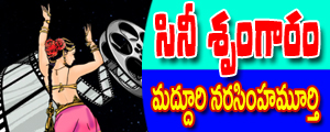 Cine srungaram